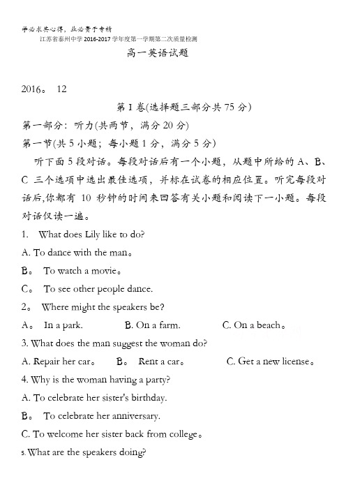 江苏省泰州中学2016-2017学年高一12月学情检测英语试题 含答案byqin