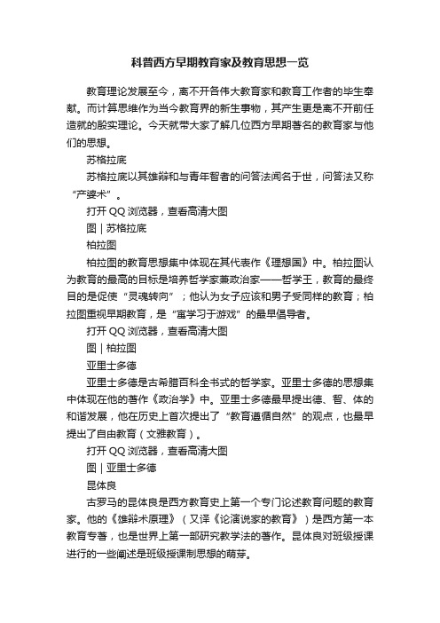 科普西方早期教育家及教育思想一览