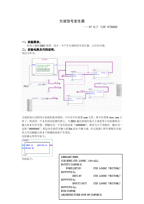 方波信号发生器