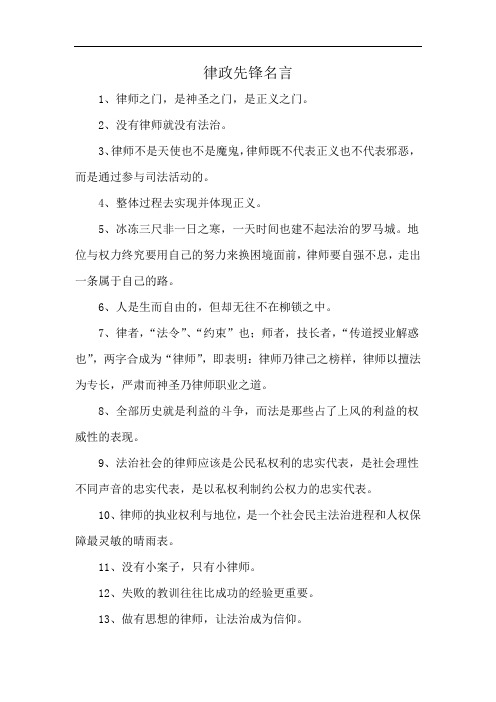 律政先锋名言