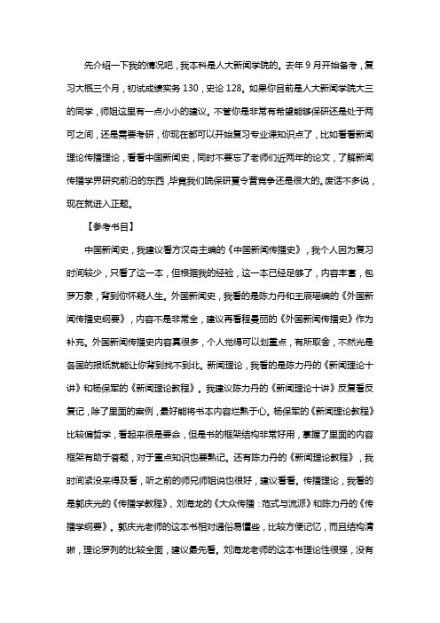 2019成功录取中国人民大学新闻传播专业考研经验分享