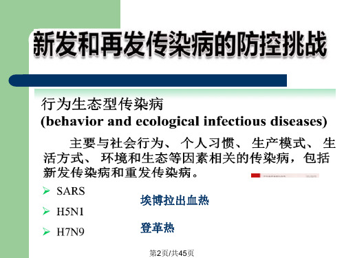 登革热医院感染的预防与控制卫计委