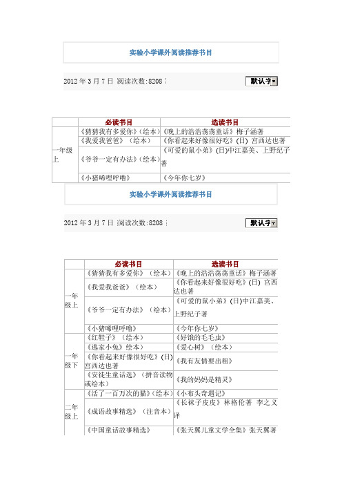 实验小学课外阅读推荐书目