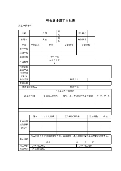 劳务派遣用工审批表