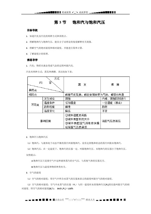 高中物理必备知识点：饱和汽和饱和汽压