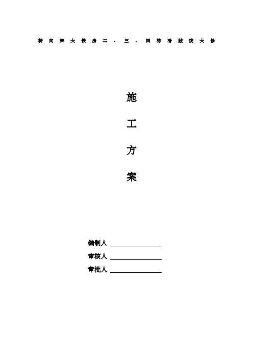 厂房滑触线安装施工方案