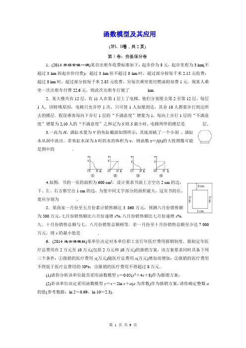 2015届高考数学(理)一轮复习单元卷：函数模型及其应用(苏教版)