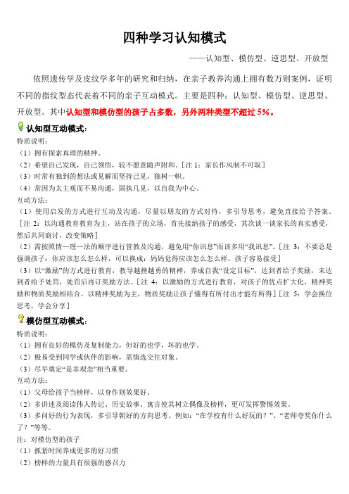 10 四种学习认知模式