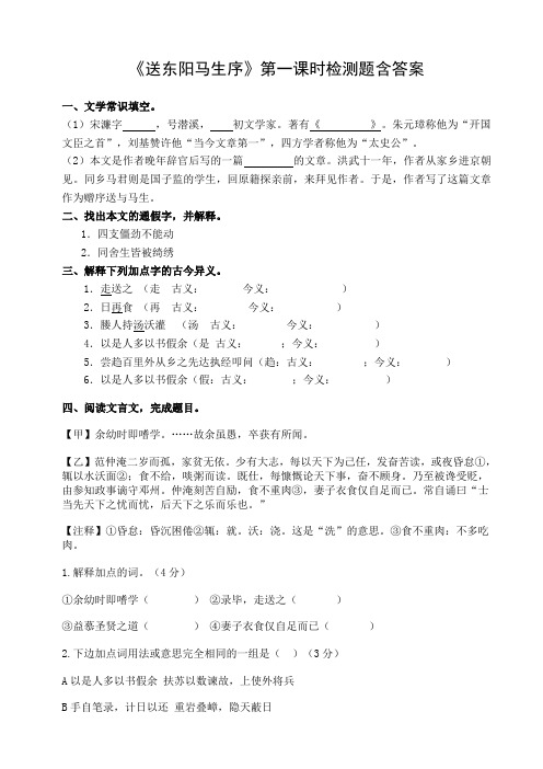 人教部编版语文九年级下册第三单元《送东阳马生序》测试题及答案(内含3课时)