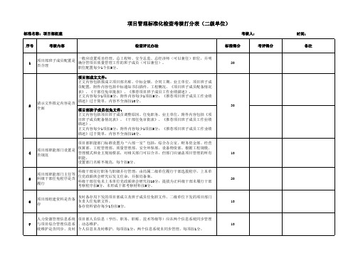 项目部组建管理(二级单位)