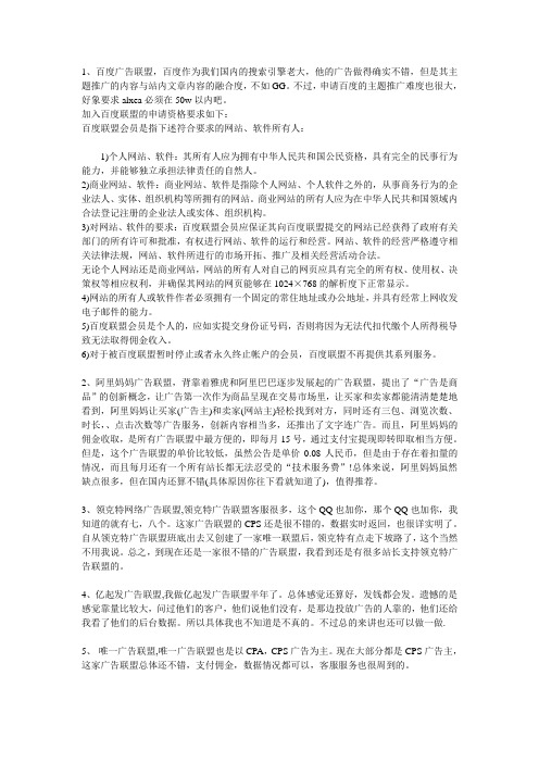 国内最好的广告联盟大全附送免费学习链接