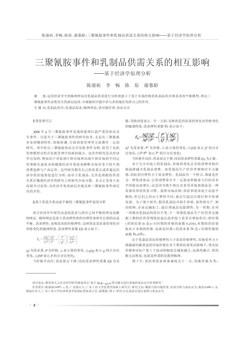 三聚氰胺事件和乳制品供需关系的相互影响——经济学原理