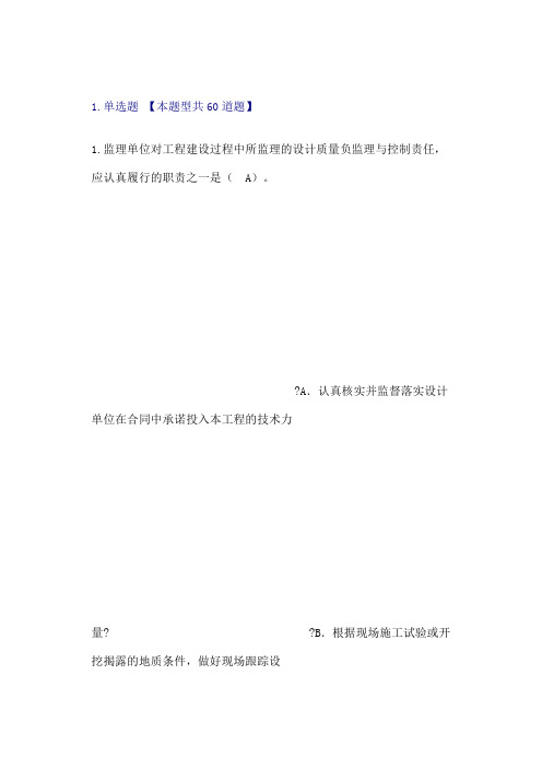 注册监理工程师继续教育水利水电考试题及答案分卷子