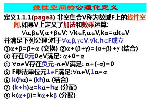 矩阵分析第3章