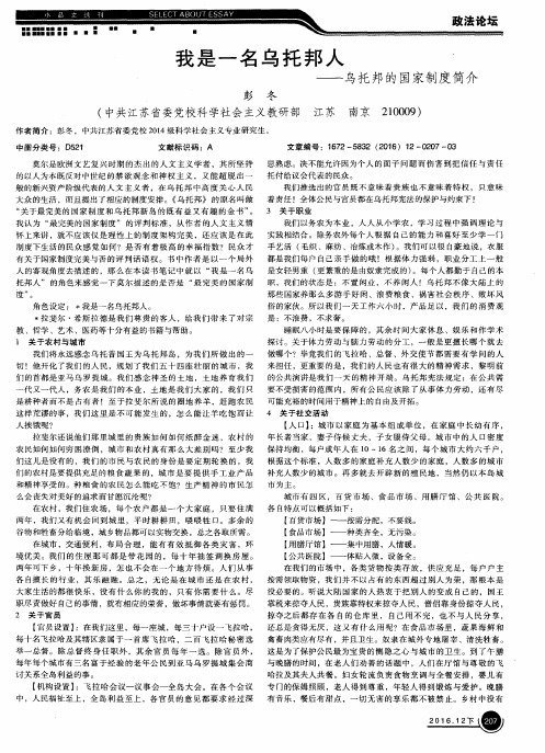 我是一名乌托邦人——乌托邦的国家制度简介