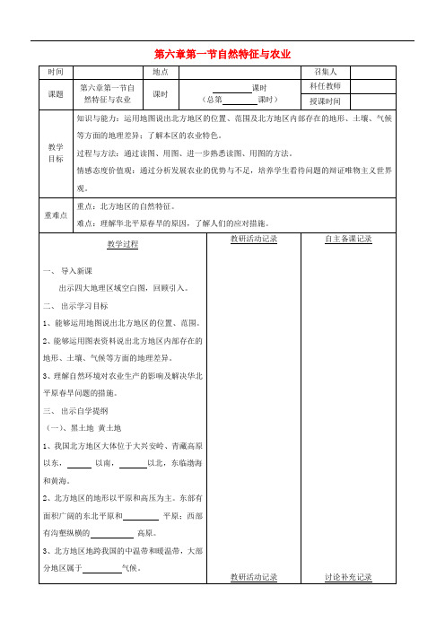 八年级地理下册 第六章 第一节 自然特征与农业教案 (新版)新人教版