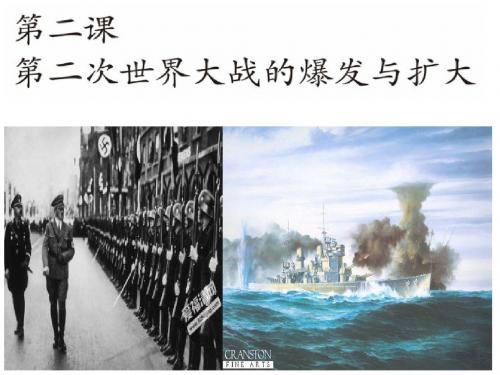 3.2.3德国进攻苏联和日军偷袭珍珠港