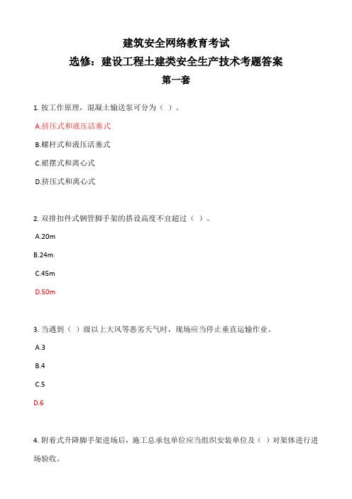 山东省安全生产考核继续教育试题