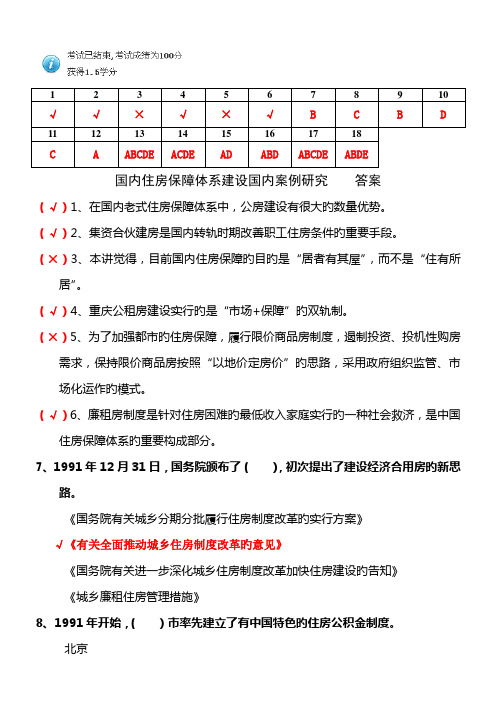 我国住房保障全新体系建设国内案例专题研究答案分