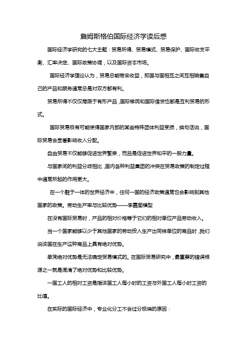 詹姆斯格伯国际经济学读后感