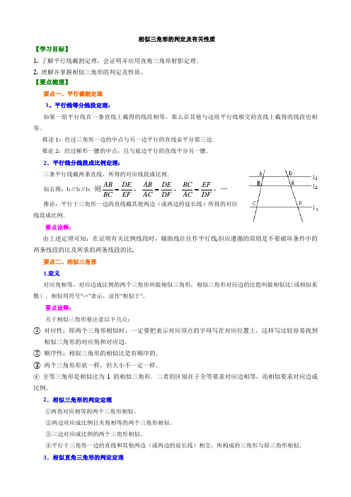 知识讲解—相似三角形的判定及有关性质