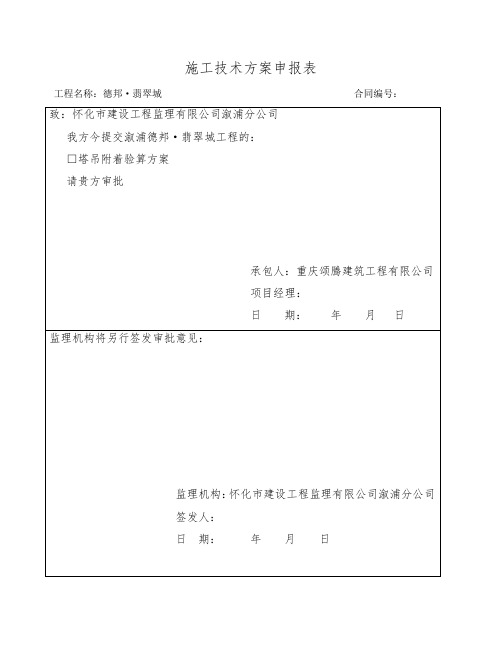 塔吊塔机附着验算方案-1