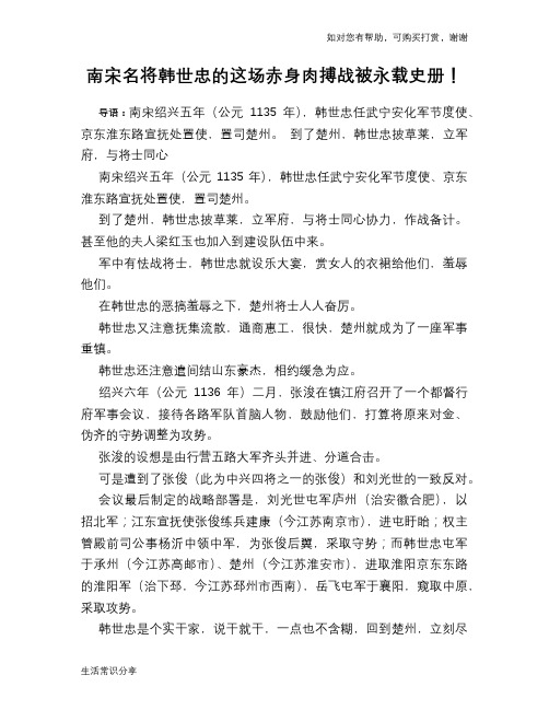 历史趣谈:南宋名将韩世忠的这场赤身肉搏战被永载史册!