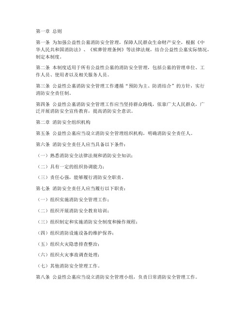 公益性公墓消防管理制度