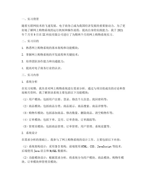 网上购物系统实习报告