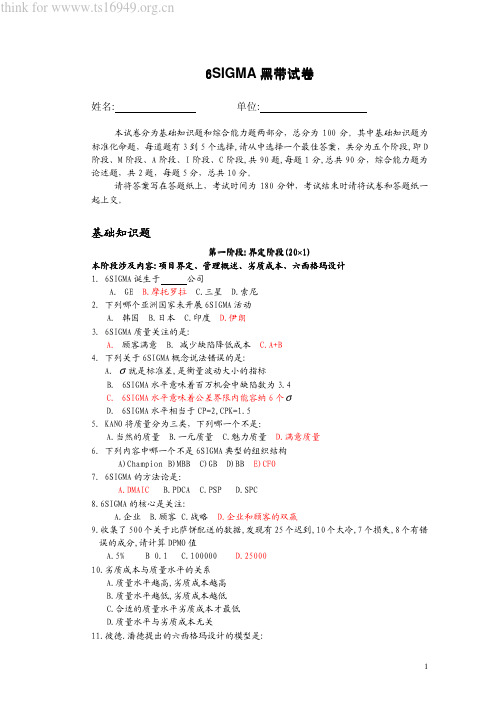 六西格玛黑带试卷 答案.pdf