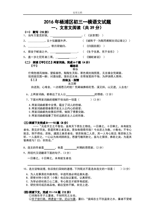 2017上海市杨浦区初三一模和二模语文精彩试题及问题详解解析汇报