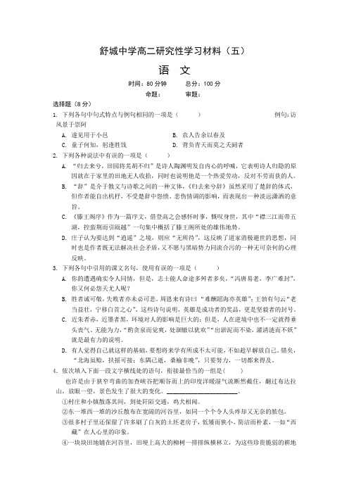 安徽省舒城中学2017-2018学年高二上学期研究性学习材料(五)英语试题