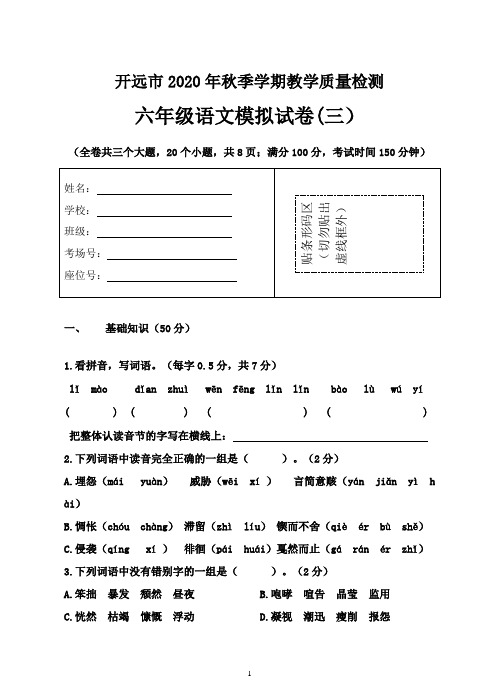 秋季学期六年级期末模拟试卷(三)