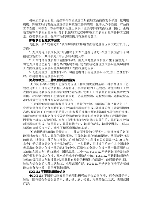 切削加工表面粗糙度的影响因素以及解决措施