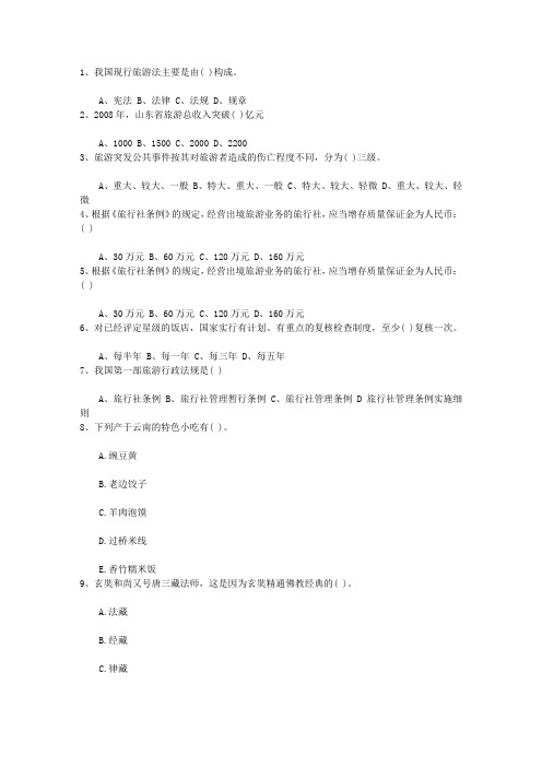 2015年河北省导游考试经验:知识和学历的要求(必备资料)