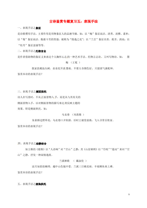 江苏输容市中考语文复习 古诗鉴赏5