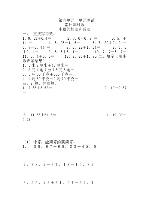 小学四年级数学下册第六单元测试题.docx