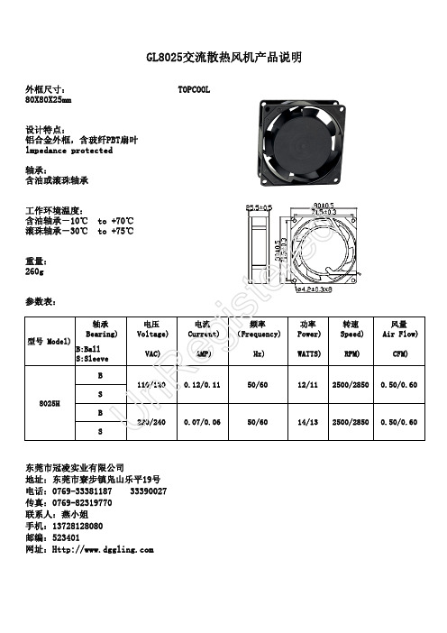 风扇产品说明书