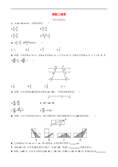 浙江省2019年中考数学复习 第八章 图形的相似 第一节 相似三角形课前诊断测试