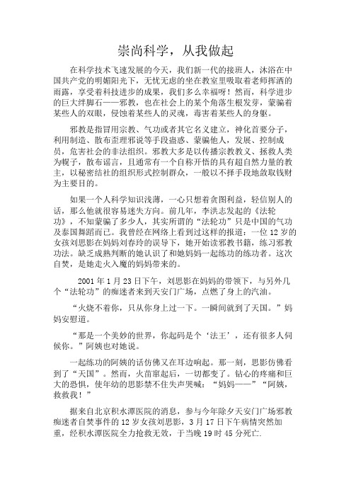 崇尚科学,从我做起