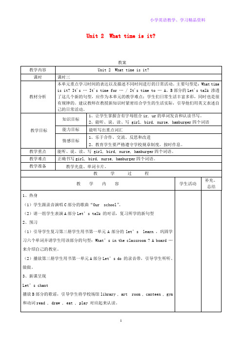 四年级英语下册Unit2Whttt第3课时教案人教PEP