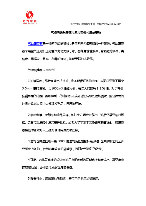 气动隔膜泵的使用应用实例和注意事项