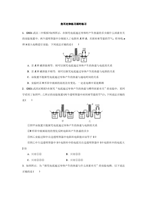 九年级物理人教版全一册18.4 焦耳定律练习课时练习试卷含答案解析