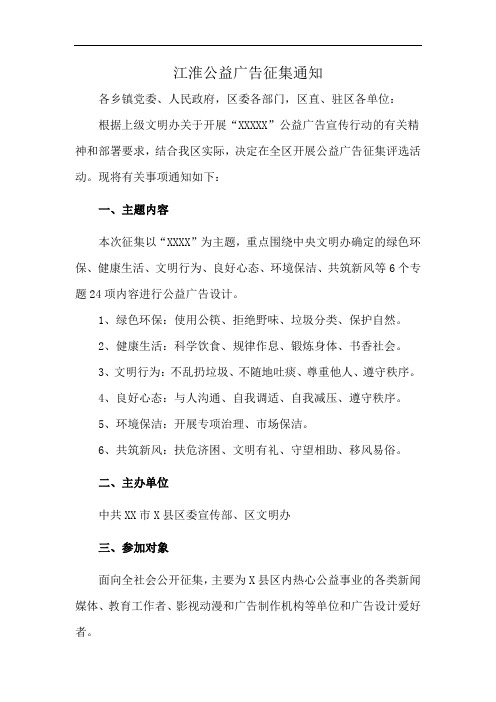 江淮公益广告征集通知