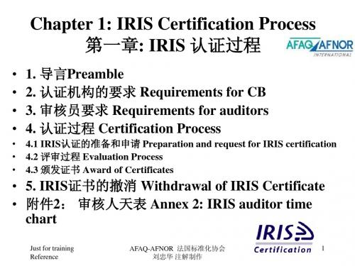 IRIS体系培训第一部分