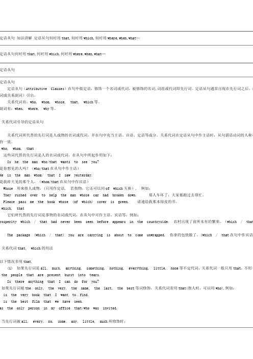定语从句where,when,what,which用法
