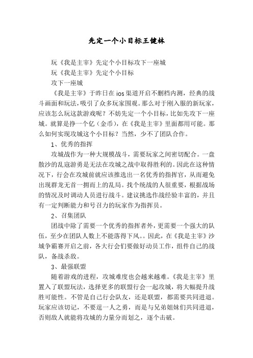 先定一个小目标王健林