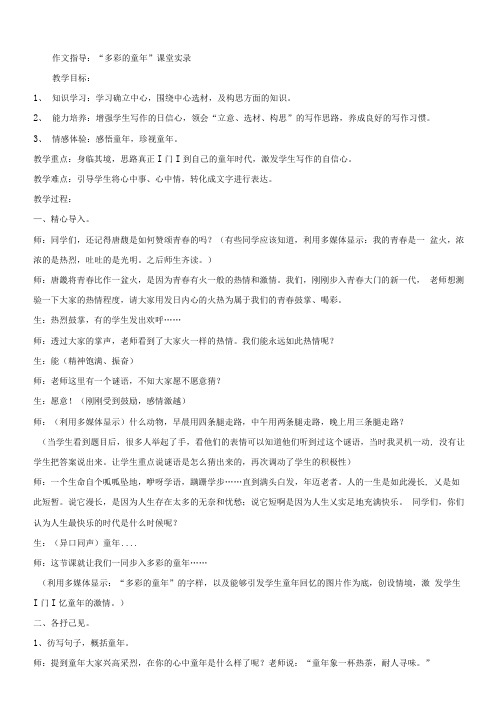 《第一次》习作指导课教学设计 2.doc