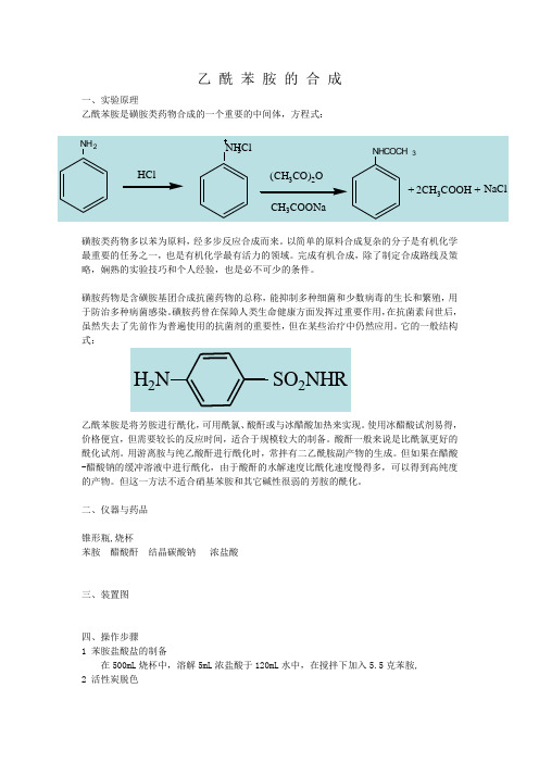 乙 酰 苯 胺 的 合 成