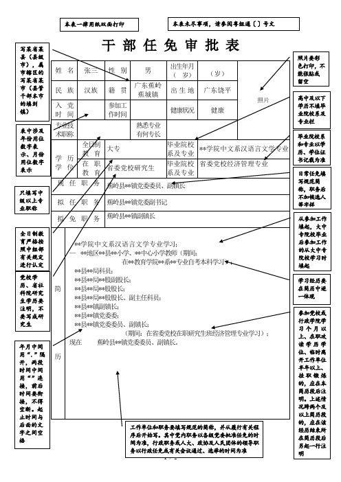 干部任免审批表